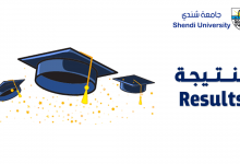 جامعة شندي Shendi University - كلية القانون Faculty of Law