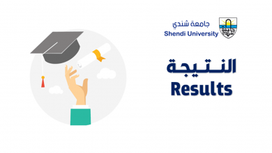 جامعة شندي Shendi University - كلية القانون Faculty of Law