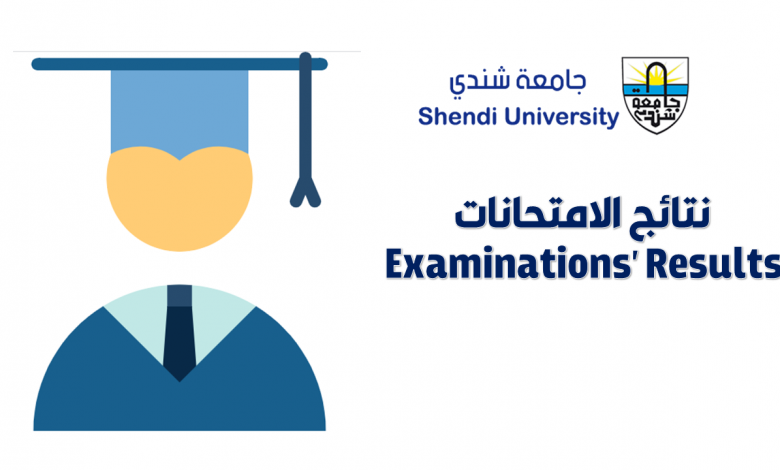 جامعة شندي Shendi University - كلية القانون Faculty of Law