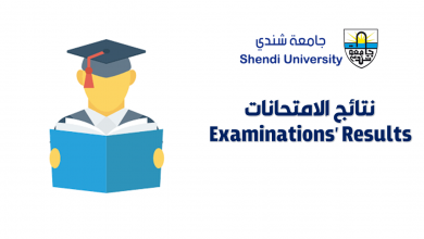 جامعة شندي Shendi University - كلية القانون Faculty of Law